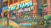 小小团队，无尽创意！Steam小小团队游戏节行将开启！